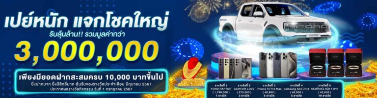 เปย์หนัก แจกโชคใหญ่ - hotplay888-v2.com