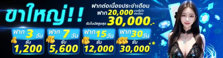 ฝากต่อเนื่อง - hotplay888-v2.com