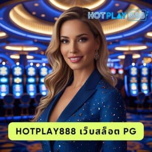 hotplay888 เว็บสล็อต pg
