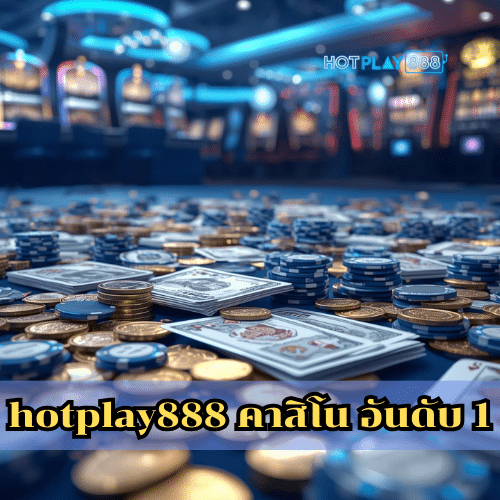 hotplay888 คาสิโน อันดับ 1